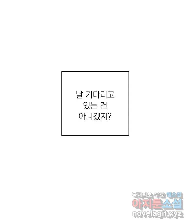 죽일 수 없다면 사랑하세요 39화 - 웹툰 이미지 47