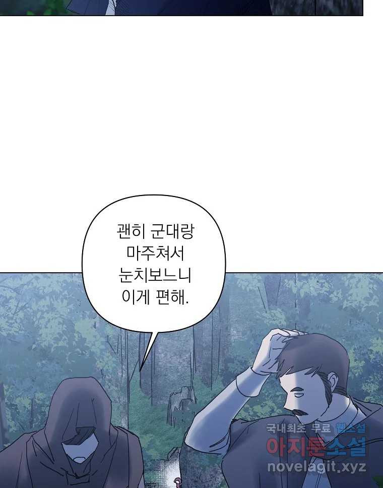 죽일 수 없다면 사랑하세요 39화 - 웹툰 이미지 55