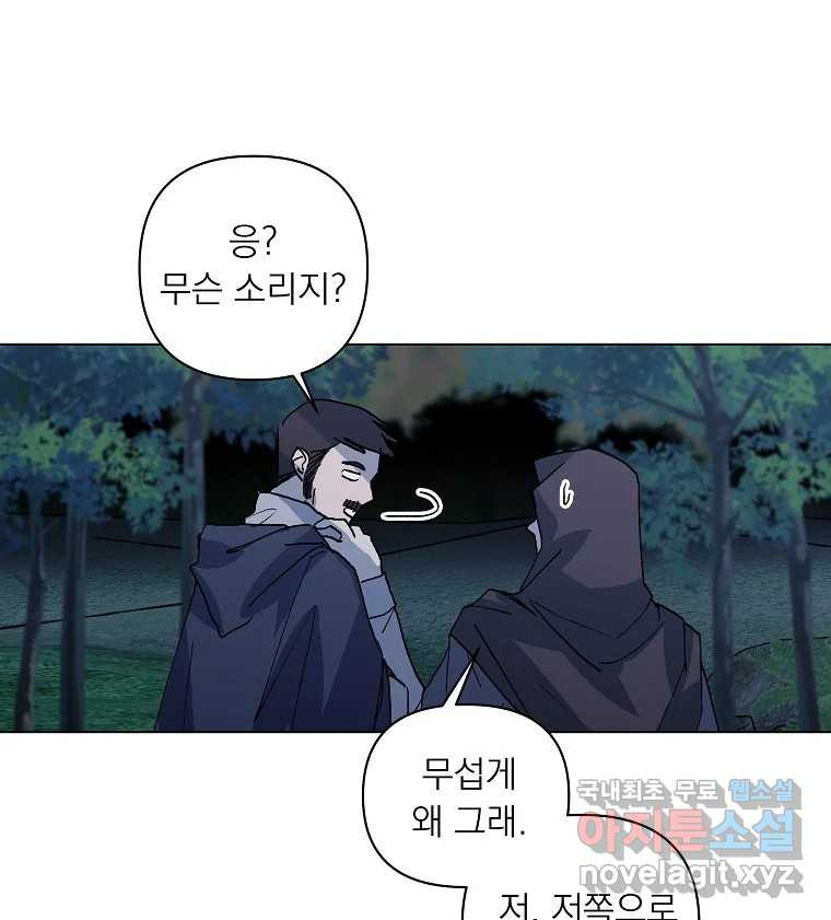 죽일 수 없다면 사랑하세요 39화 - 웹툰 이미지 65