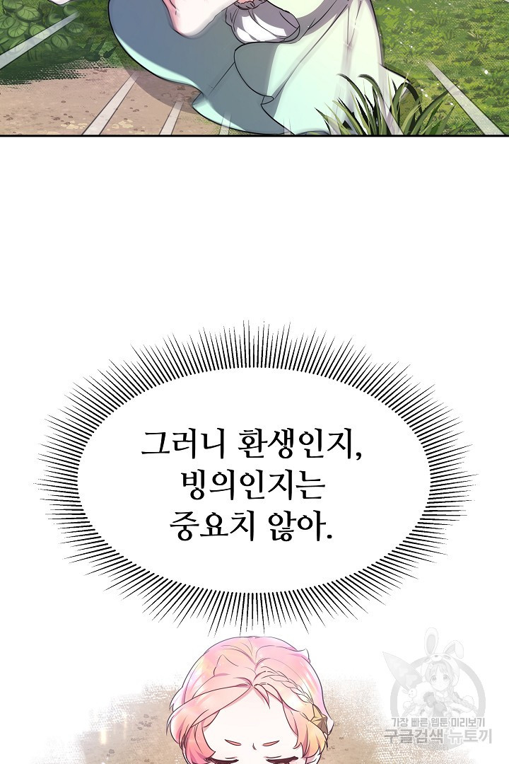 아기 용태자비는 미친놈들을 길들인다 2화 - 웹툰 이미지 65