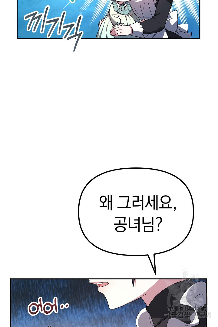 아기 용태자비는 미친놈들을 길들인다 2화 - 웹툰 이미지 93