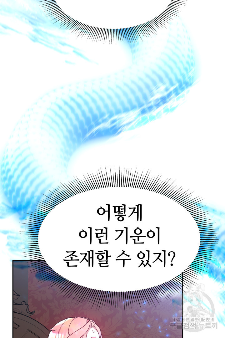 아기 용태자비는 미친놈들을 길들인다 3화 - 웹툰 이미지 89