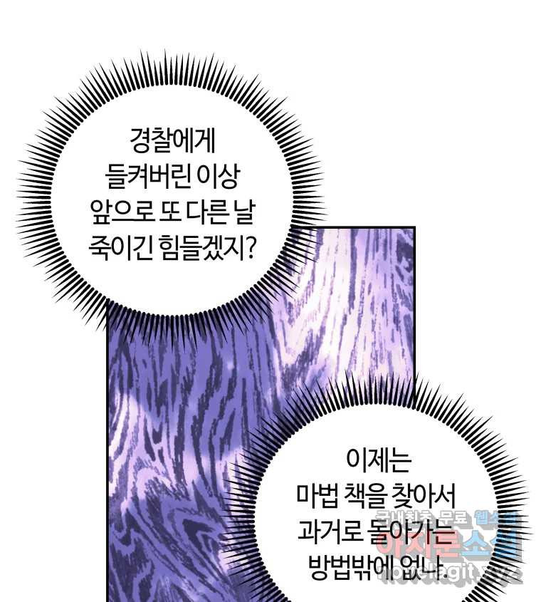 네가 죽은 세계의 나 45화 - 웹툰 이미지 32