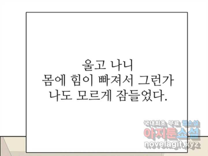 초록빛 아래서 28화 - 웹툰 이미지 4