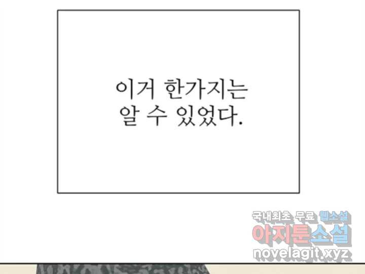 초록빛 아래서 28화 - 웹툰 이미지 59