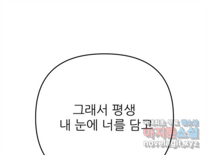 초록빛 아래서 28화 - 웹툰 이미지 62