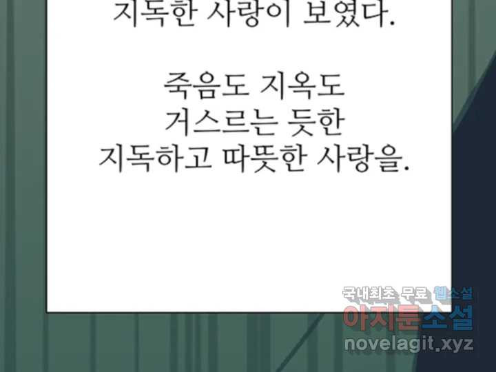 초록빛 아래서 28화 - 웹툰 이미지 71