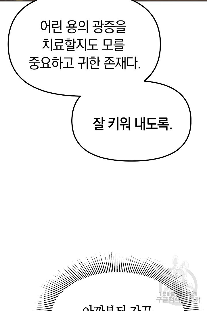 아기 용태자비는 미친놈들을 길들인다 4화 - 웹툰 이미지 29