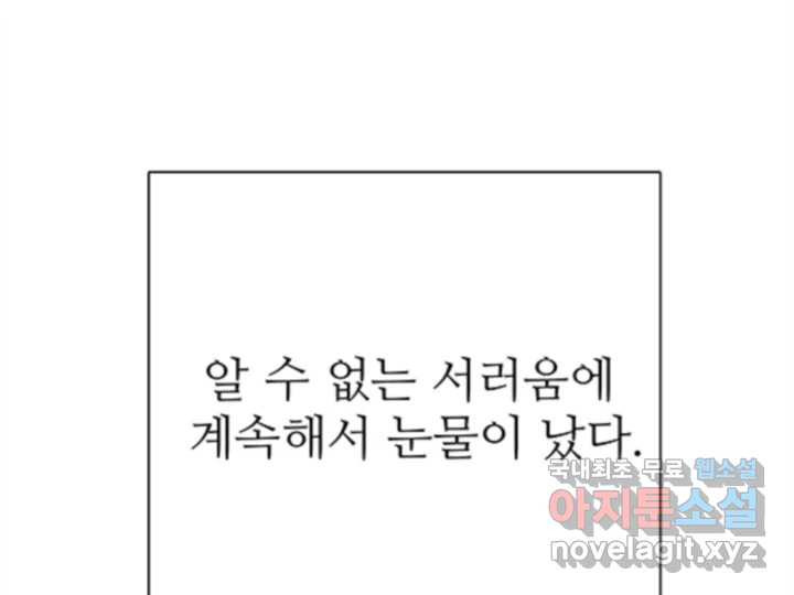 초록빛 아래서 28화 - 웹툰 이미지 85