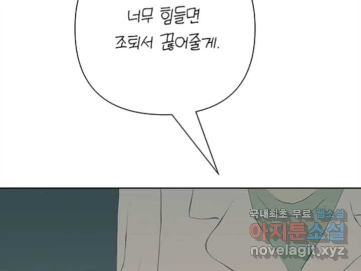 초록빛 아래서 28화 - 웹툰 이미지 92