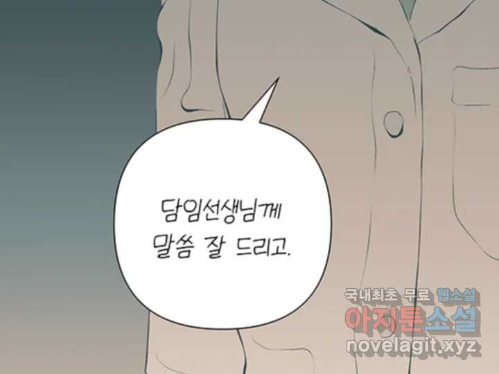 초록빛 아래서 28화 - 웹툰 이미지 93