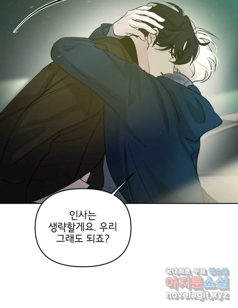 너를 죽이는 방법 51화 불륜(1) - 웹툰 이미지 3