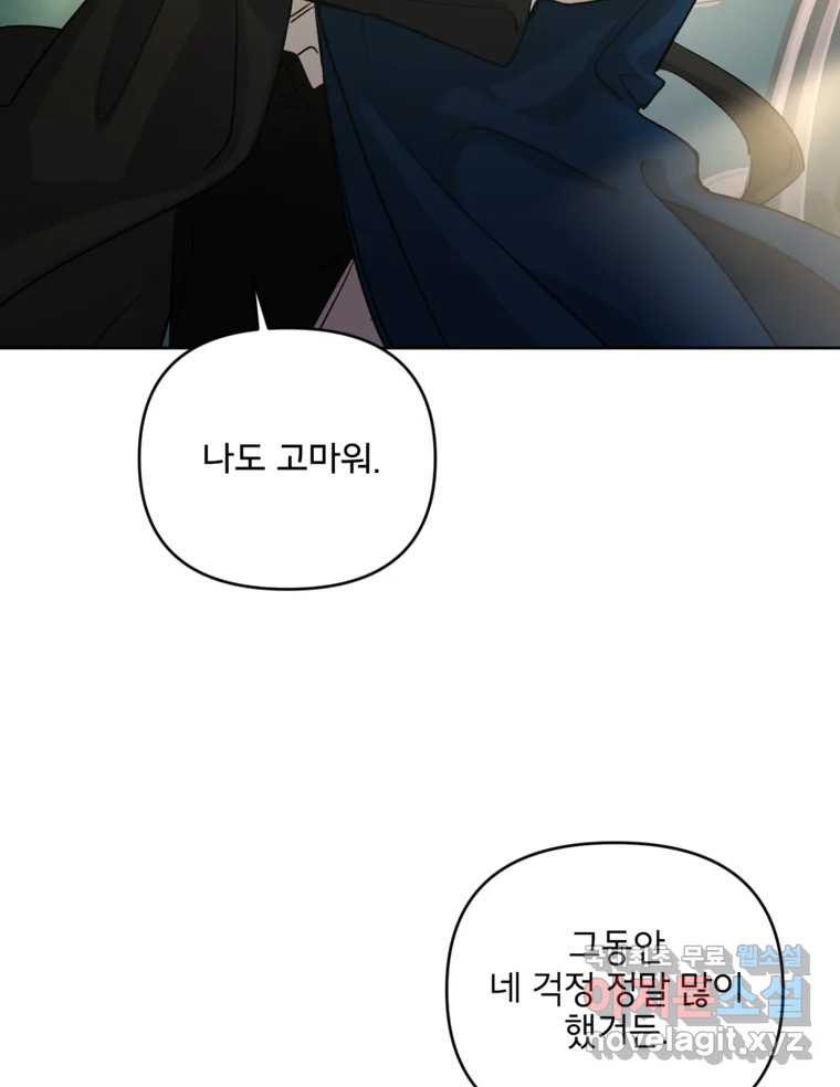 너를 죽이는 방법 51화 불륜(1) - 웹툰 이미지 6