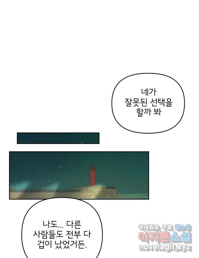 너를 죽이는 방법 51화 불륜(1) - 웹툰 이미지 9