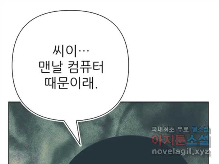 초록빛 아래서 28화 - 웹툰 이미지 119