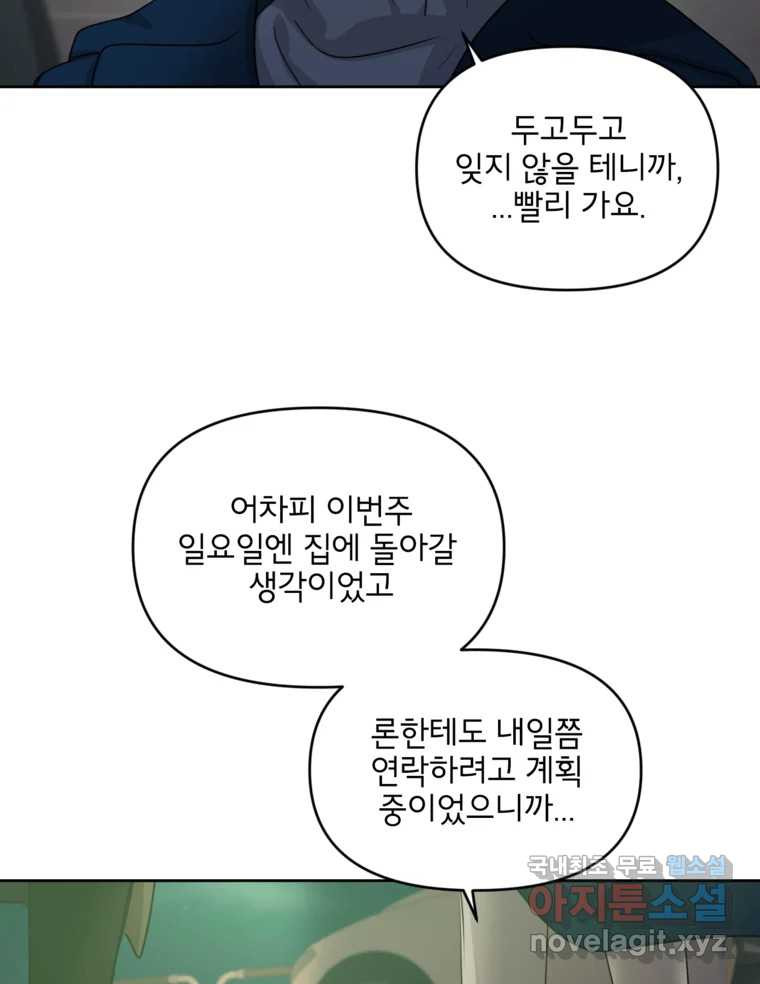 너를 죽이는 방법 51화 불륜(1) - 웹툰 이미지 15