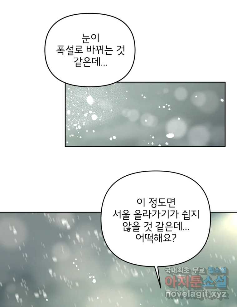 너를 죽이는 방법 51화 불륜(1) - 웹툰 이미지 19