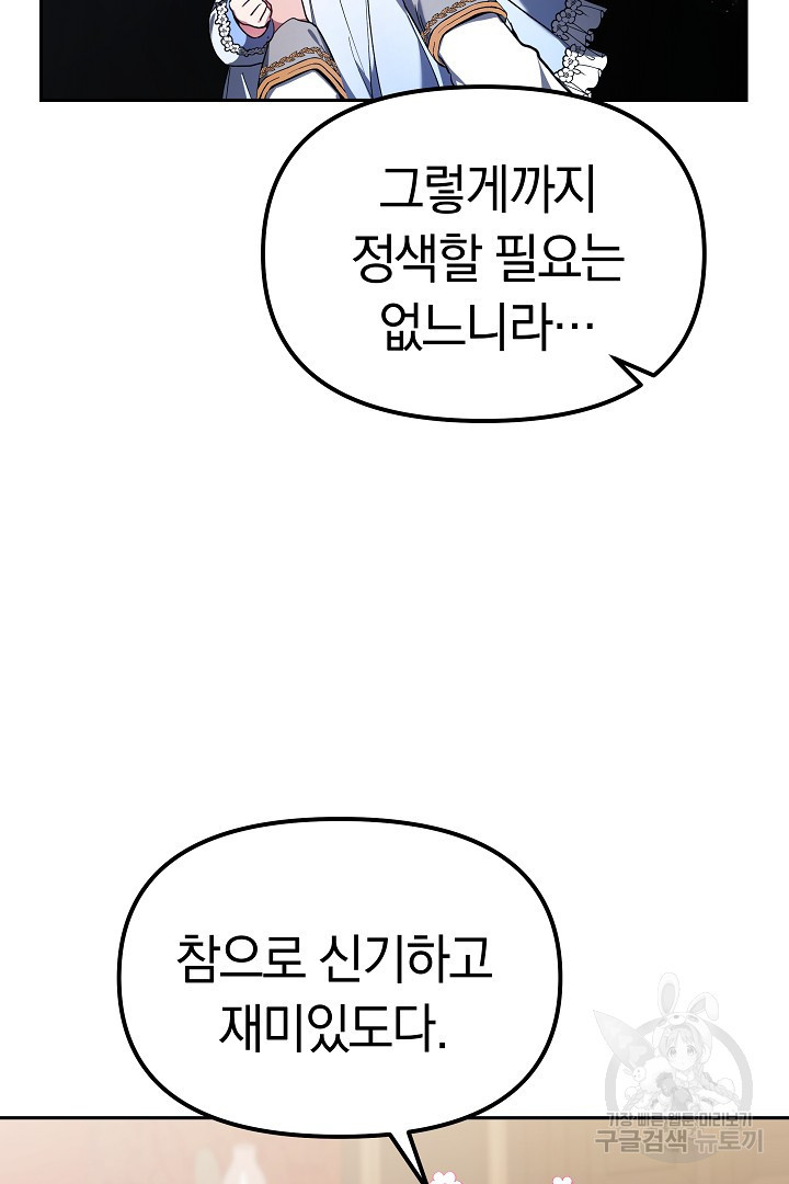 아기 용태자비는 미친놈들을 길들인다 4화 - 웹툰 이미지 71