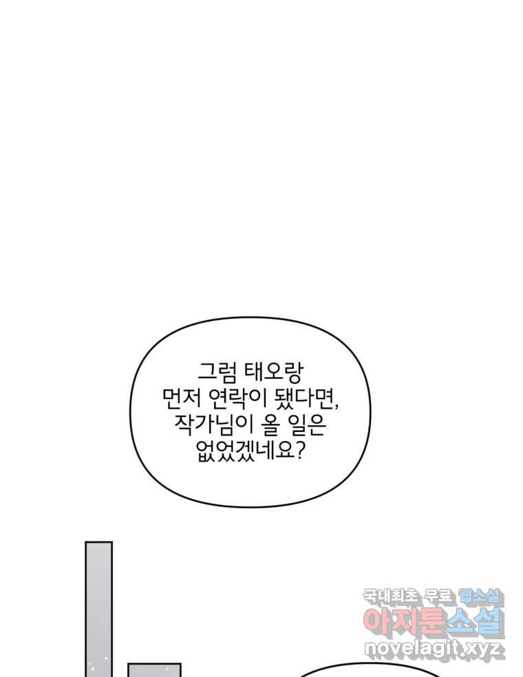 너를 죽이는 방법 51화 불륜(1) - 웹툰 이미지 26