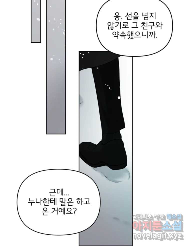 너를 죽이는 방법 51화 불륜(1) - 웹툰 이미지 27