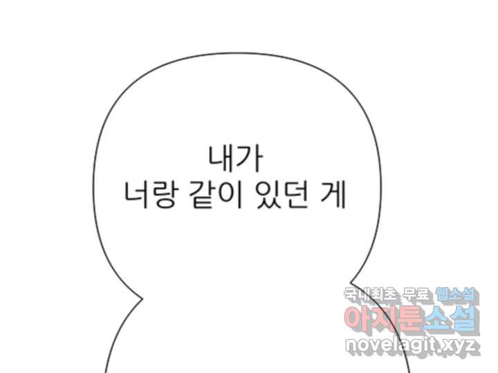 초록빛 아래서 28화 - 웹툰 이미지 142