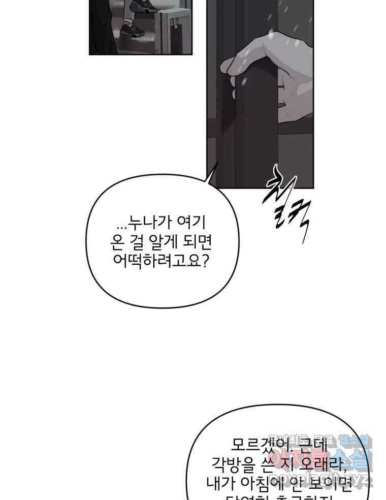 너를 죽이는 방법 51화 불륜(1) - 웹툰 이미지 29