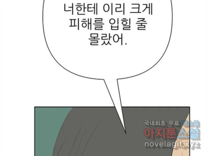 초록빛 아래서 28화 - 웹툰 이미지 143