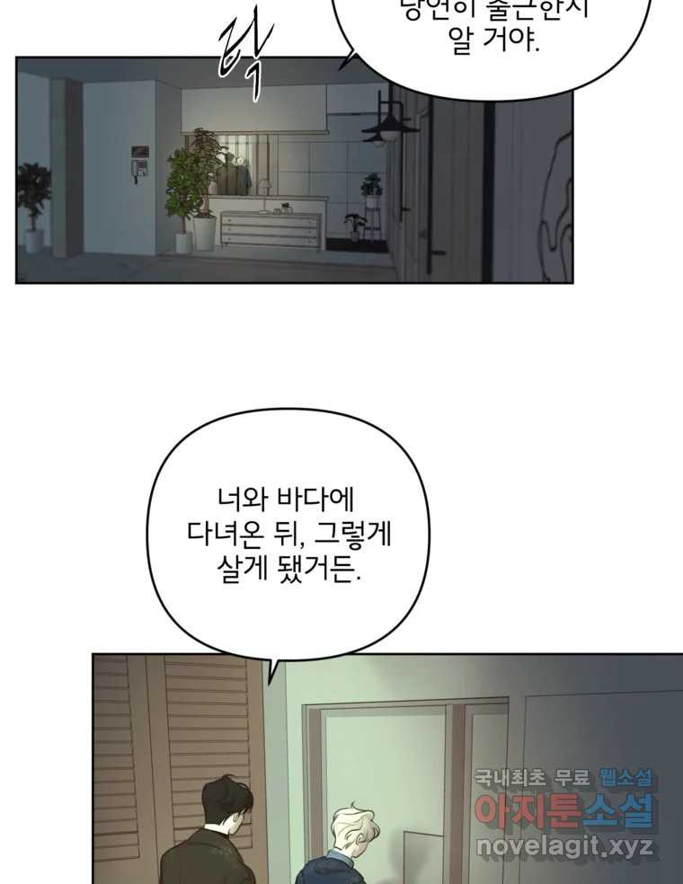 너를 죽이는 방법 51화 불륜(1) - 웹툰 이미지 30