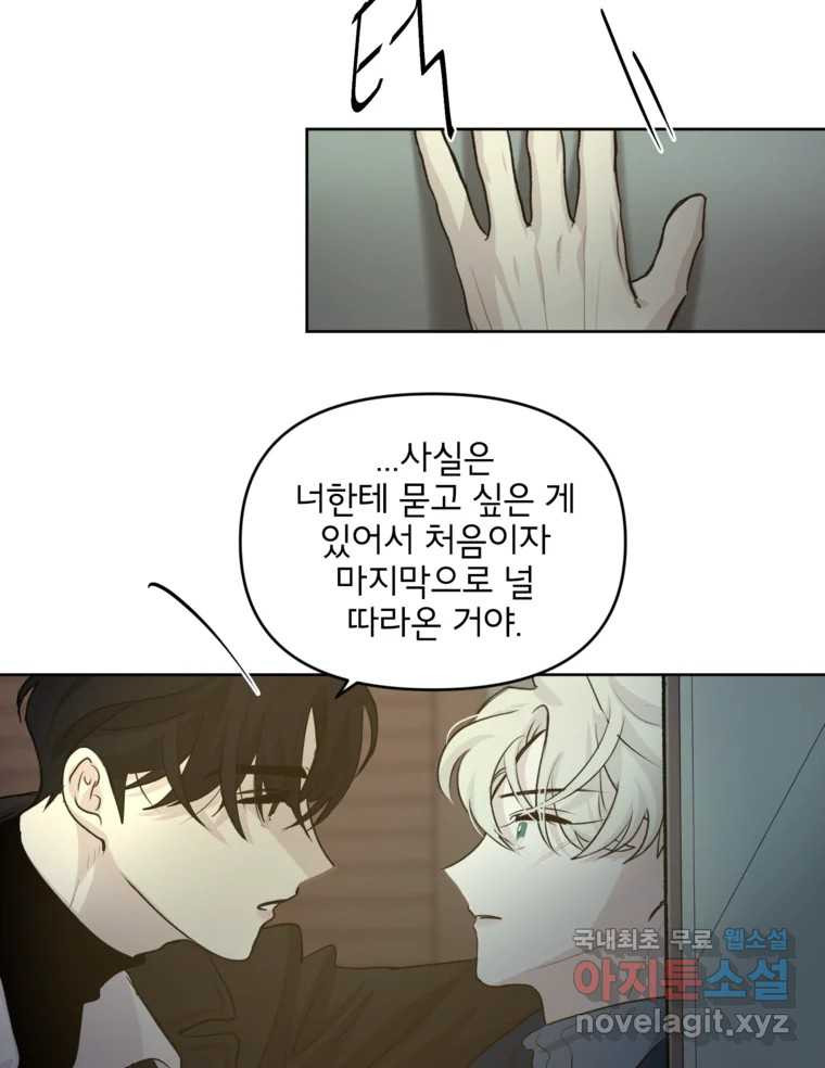 너를 죽이는 방법 51화 불륜(1) - 웹툰 이미지 35