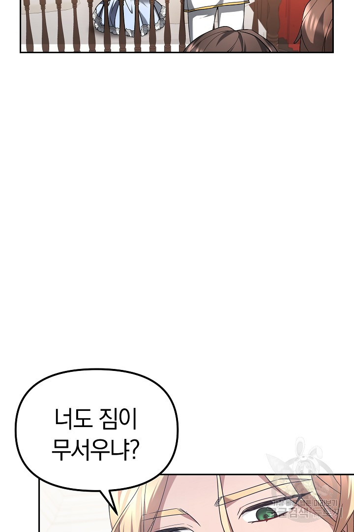 아기 용태자비는 미친놈들을 길들인다 4화 - 웹툰 이미지 79