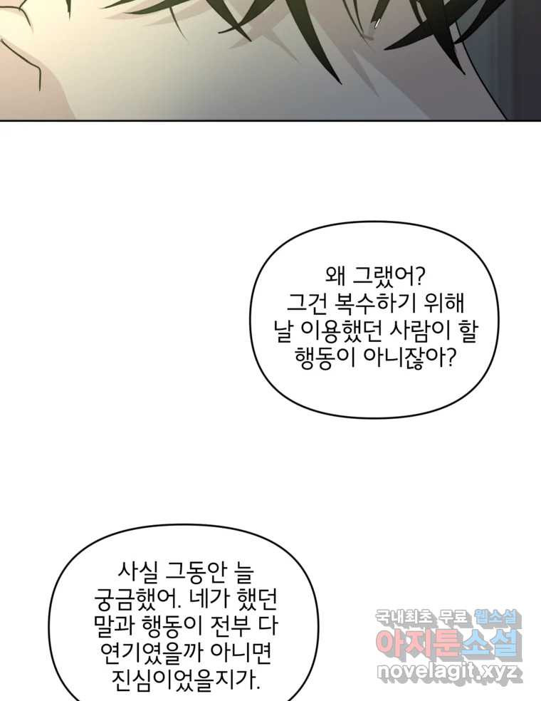 너를 죽이는 방법 51화 불륜(1) - 웹툰 이미지 37