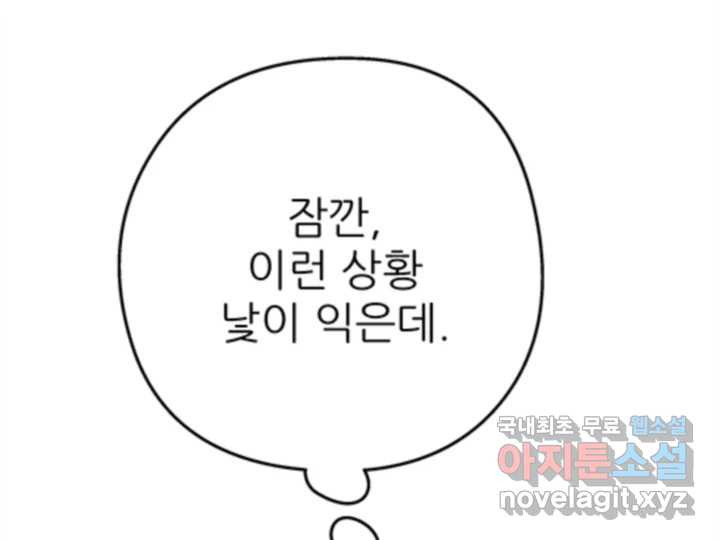 초록빛 아래서 28화 - 웹툰 이미지 154