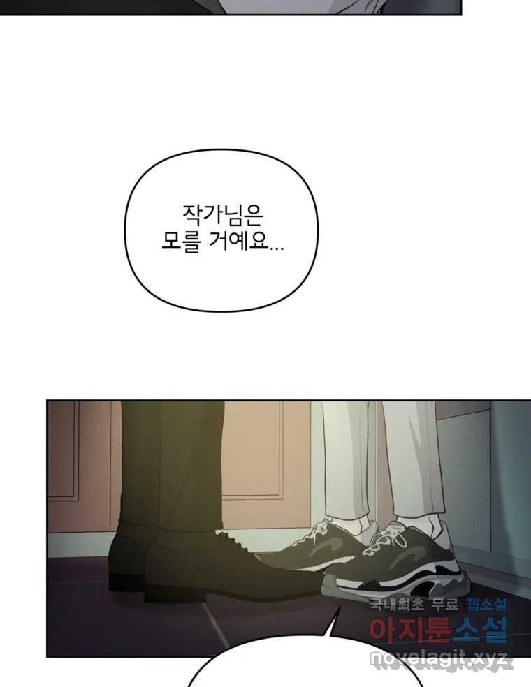 너를 죽이는 방법 51화 불륜(1) - 웹툰 이미지 41