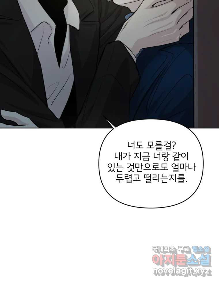 너를 죽이는 방법 51화 불륜(1) - 웹툰 이미지 46