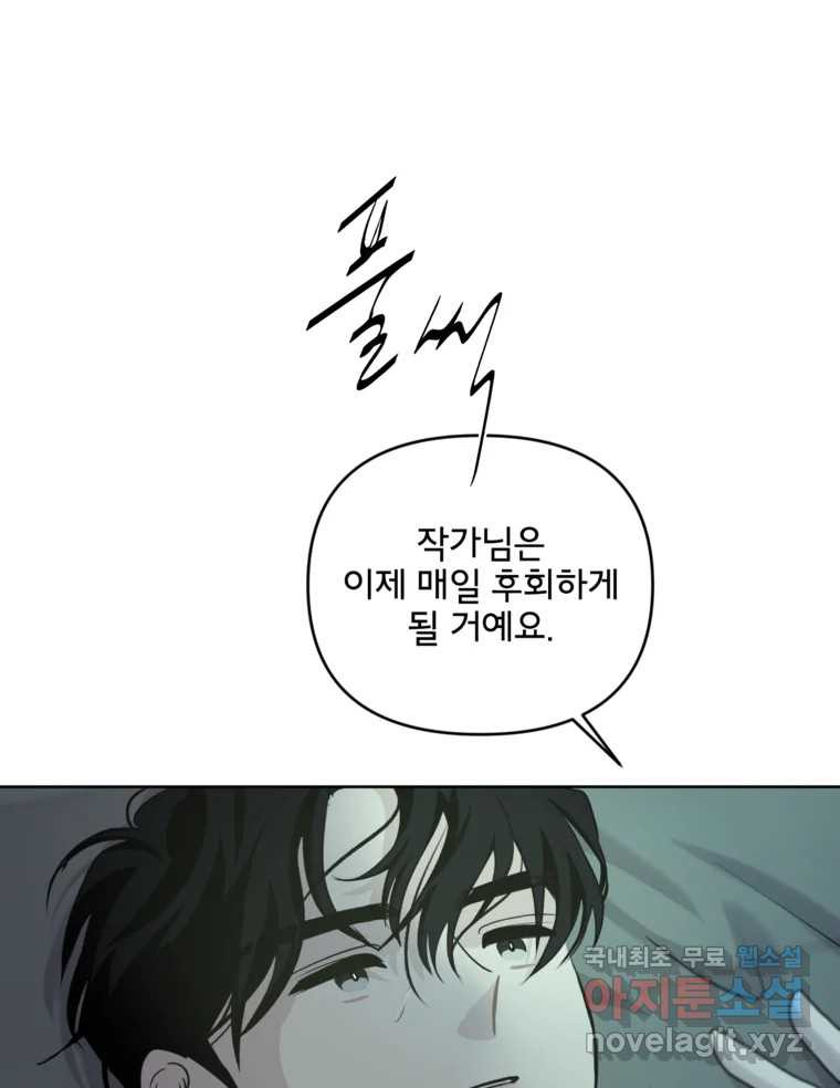 너를 죽이는 방법 51화 불륜(1) - 웹툰 이미지 52