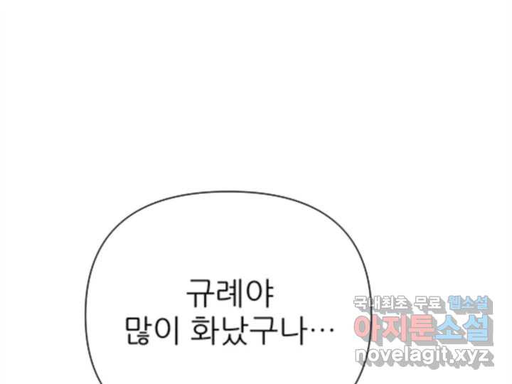 초록빛 아래서 28화 - 웹툰 이미지 172