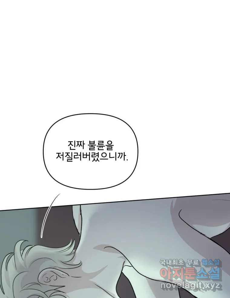 너를 죽이는 방법 51화 불륜(1) - 웹툰 이미지 55