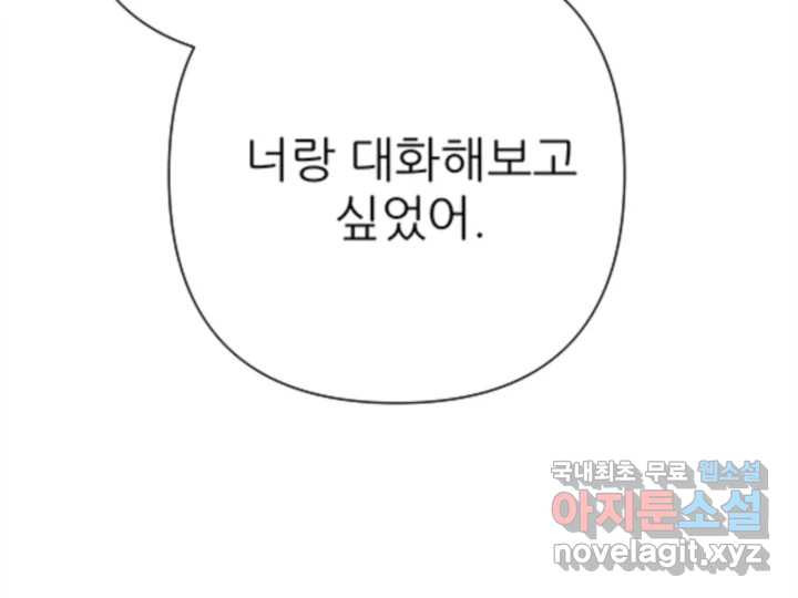 초록빛 아래서 28화 - 웹툰 이미지 188