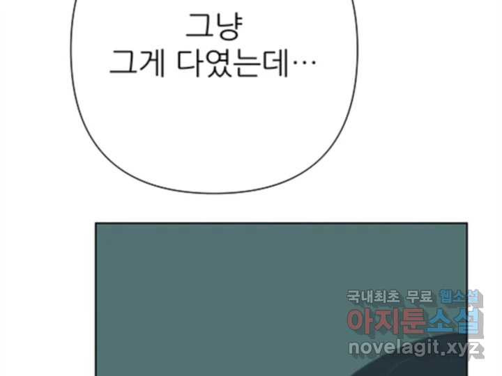 초록빛 아래서 28화 - 웹툰 이미지 190