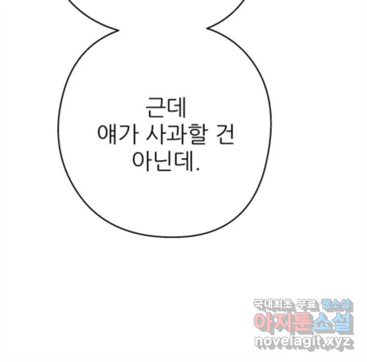 초록빛 아래서 28화 - 웹툰 이미지 194