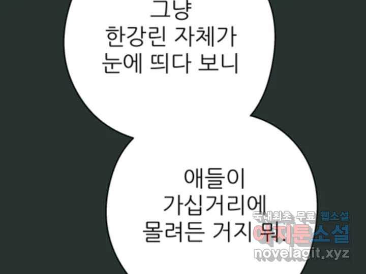 초록빛 아래서 28화 - 웹툰 이미지 198