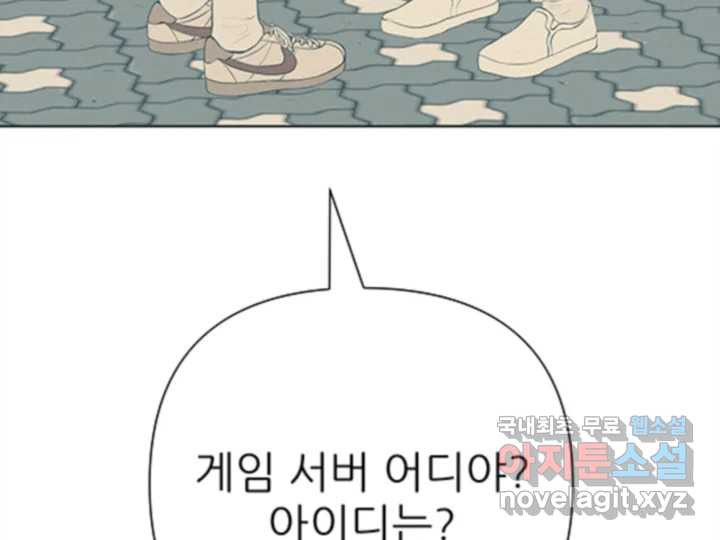 초록빛 아래서 28화 - 웹툰 이미지 207