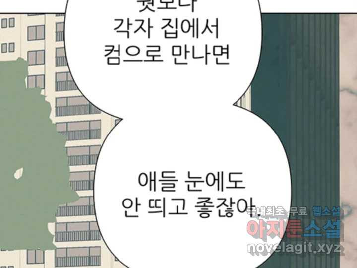 초록빛 아래서 28화 - 웹툰 이미지 211