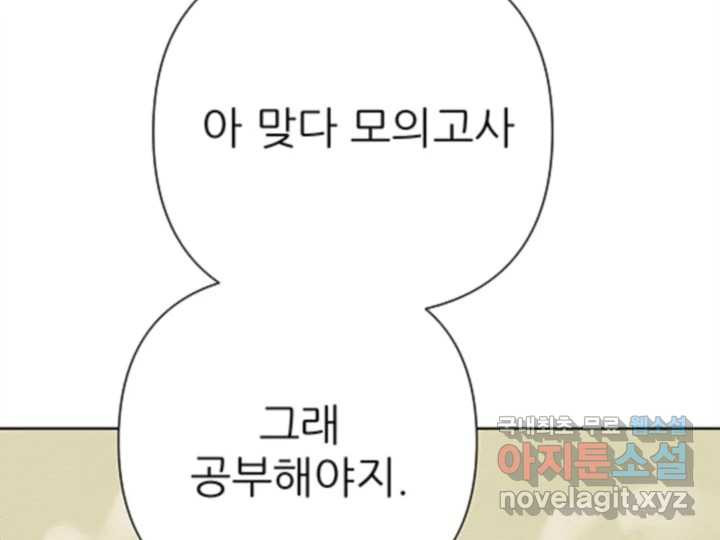 초록빛 아래서 28화 - 웹툰 이미지 218