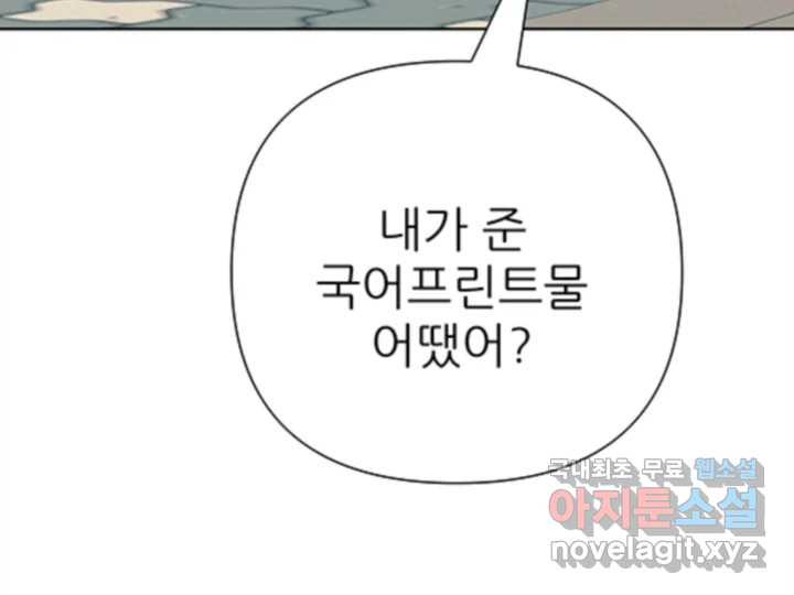 초록빛 아래서 28화 - 웹툰 이미지 222