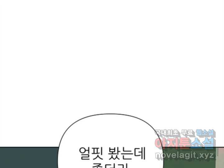 초록빛 아래서 28화 - 웹툰 이미지 223