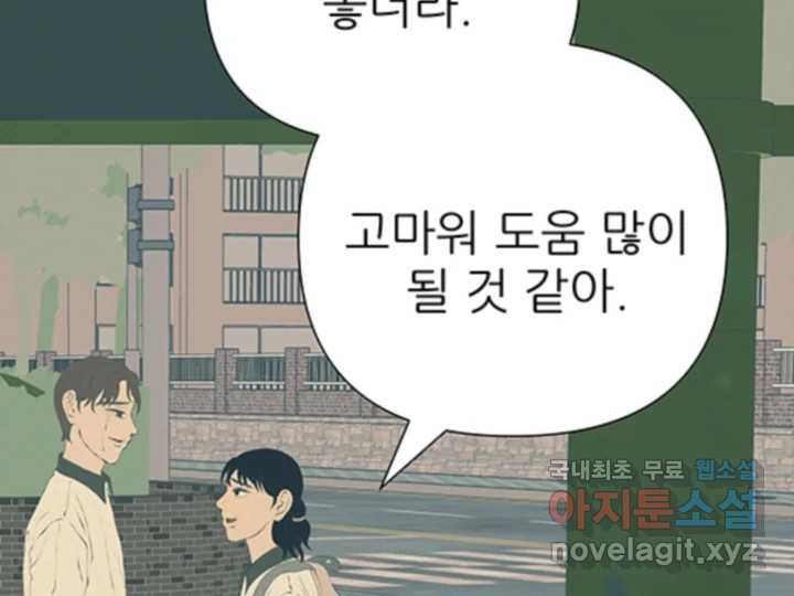 초록빛 아래서 28화 - 웹툰 이미지 224