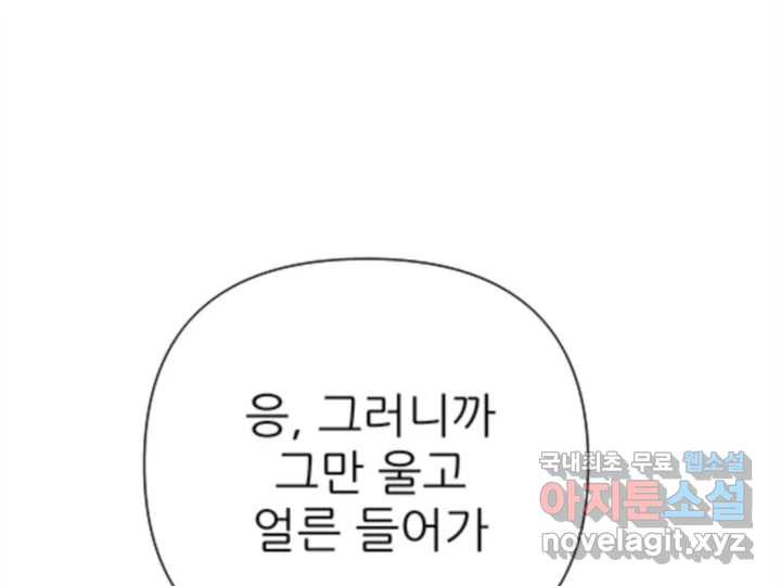 초록빛 아래서 28화 - 웹툰 이미지 230