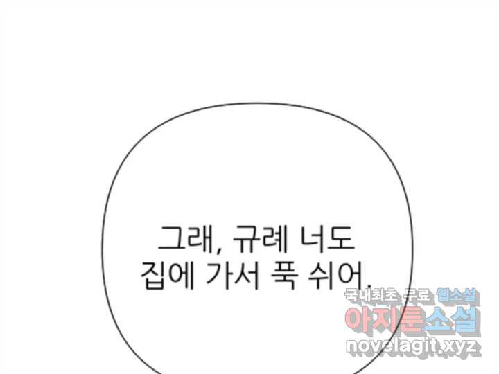 초록빛 아래서 28화 - 웹툰 이미지 233