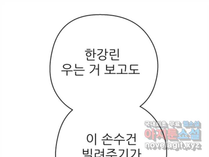 초록빛 아래서 28화 - 웹툰 이미지 252